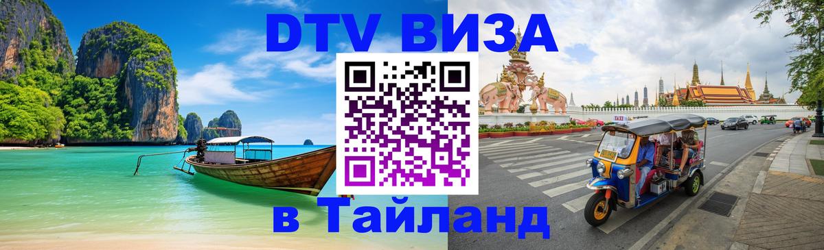 Цены на DTV визу в Таиланд — пакеты услуг, достаточно даже паспорта - Вашингтон  07.12.2025 
